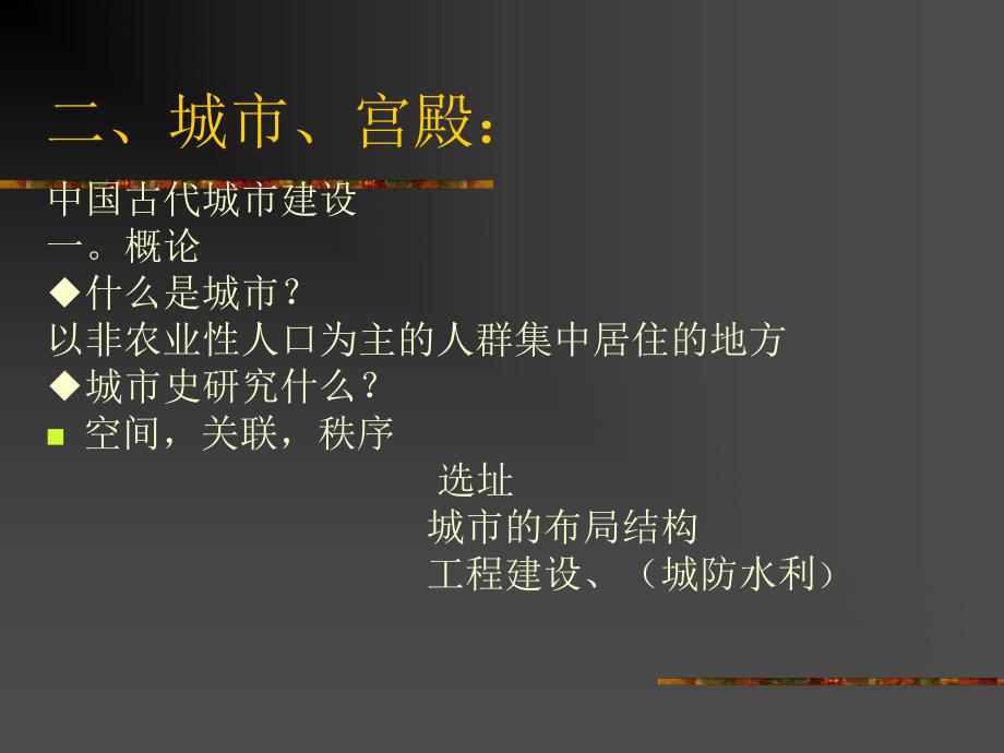 中国建筑史—战国、秦、汉、三国时期的建筑.ppt_第3页