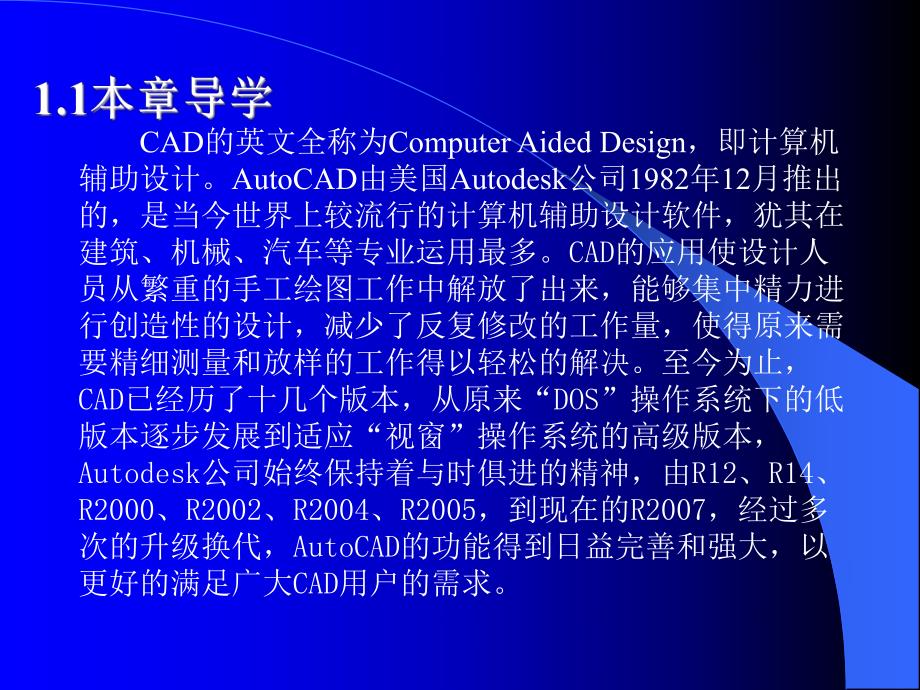 AUTOCAD全套建筑图纸设计教程.ppt_第3页