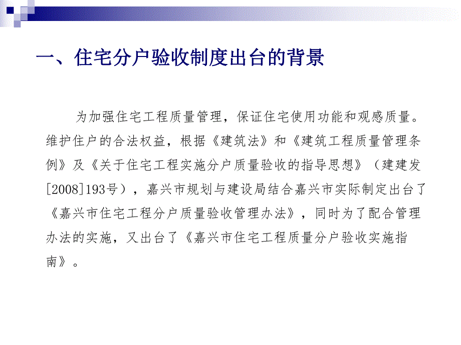 住宅工程质量分户验收方案.ppt_第3页