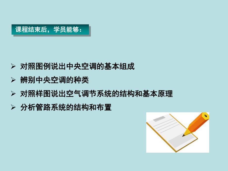 中央空调培训资料.ppt_第2页