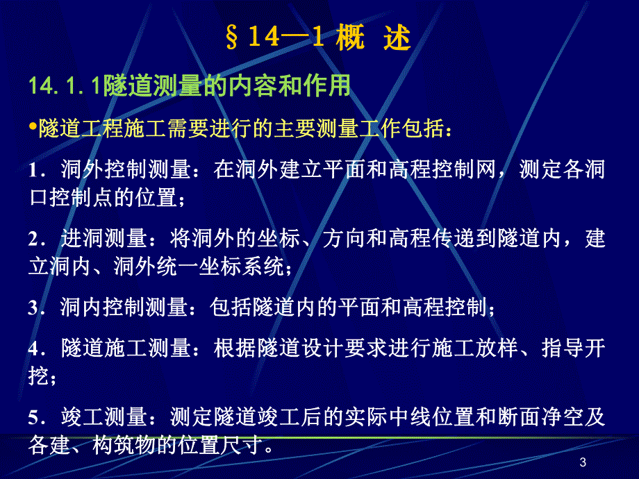 14隧道测量.ppt_第3页