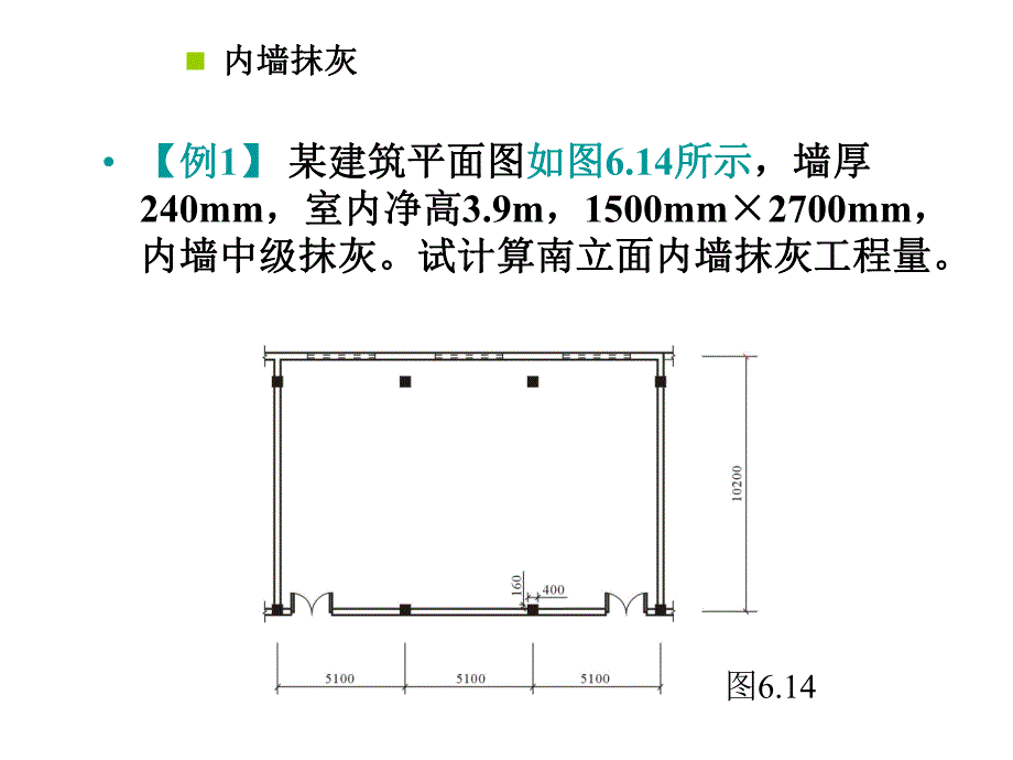 [建筑]墙柱面工程量计算实例.ppt_第1页