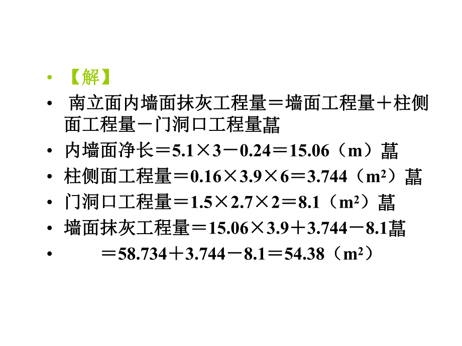 [建筑]墙柱面工程量计算实例.ppt_第2页