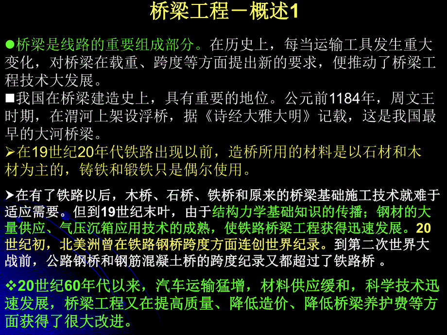 【精品课件】桥梁工程.ppt_第2页