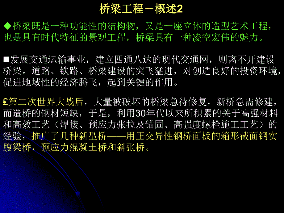 【精品课件】桥梁工程.ppt_第3页