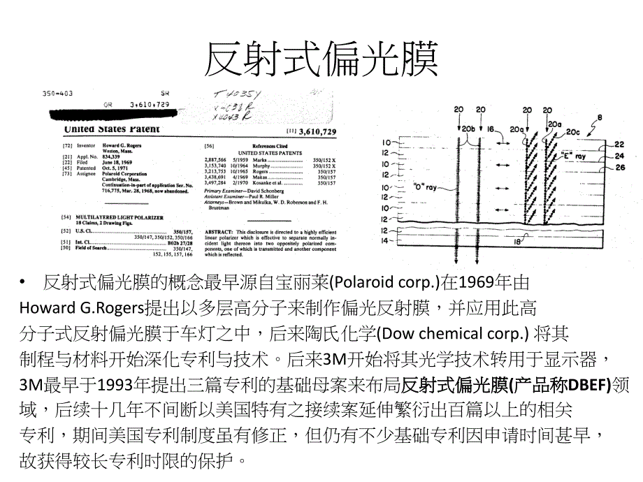 3m dbef专利说明材料科学工程科技专业资料.ppt_第2页