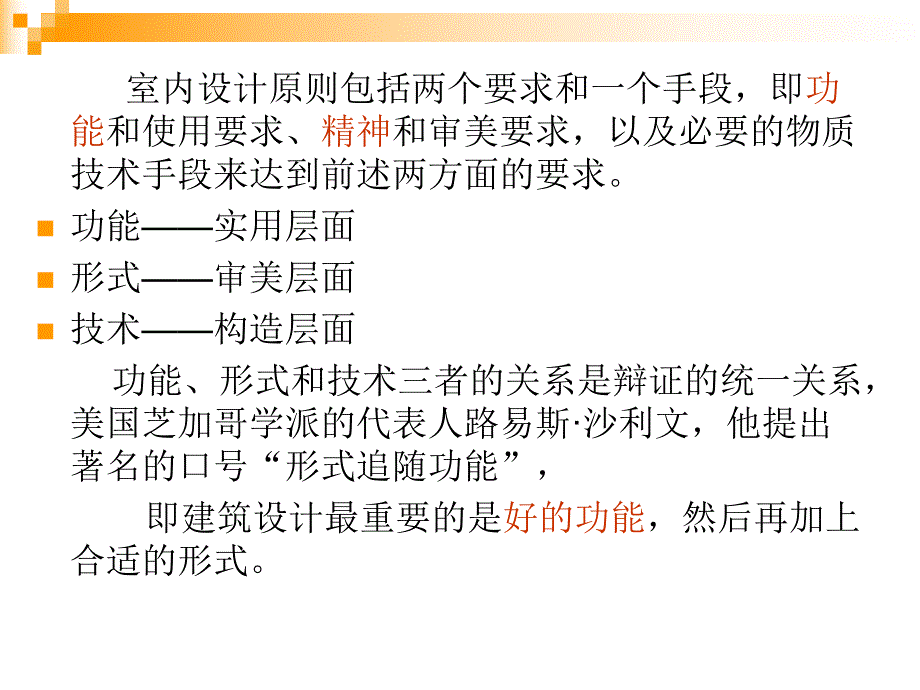 【精品】室内设计基础（图文并茂） .ppt_第3页