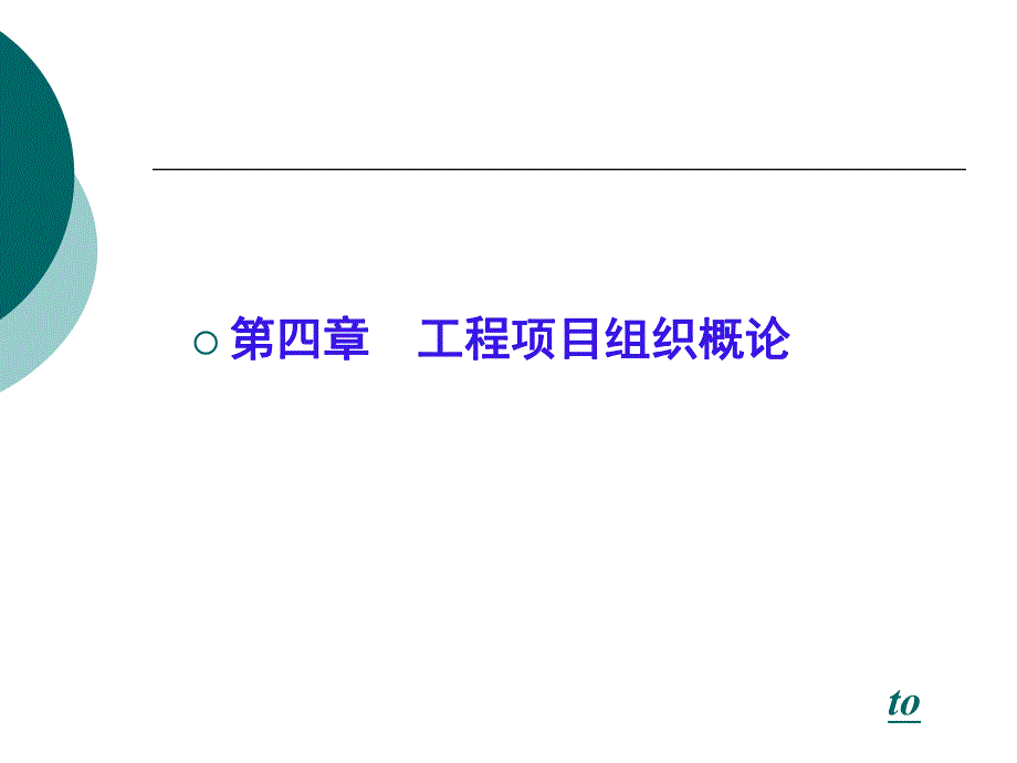 2‘项目组织篇.ppt_第2页