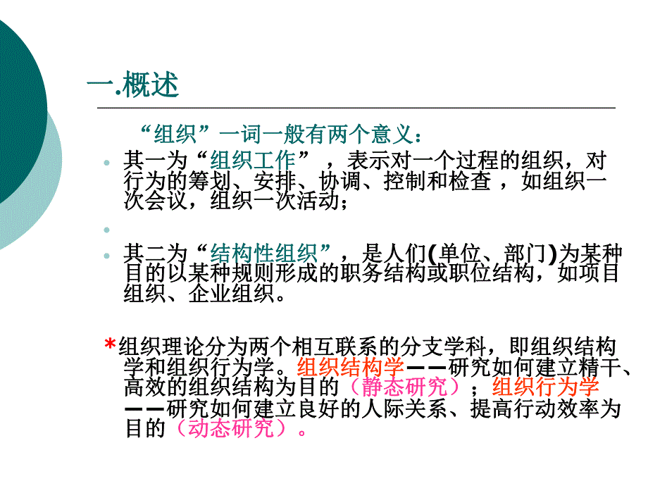 2‘项目组织篇.ppt_第3页