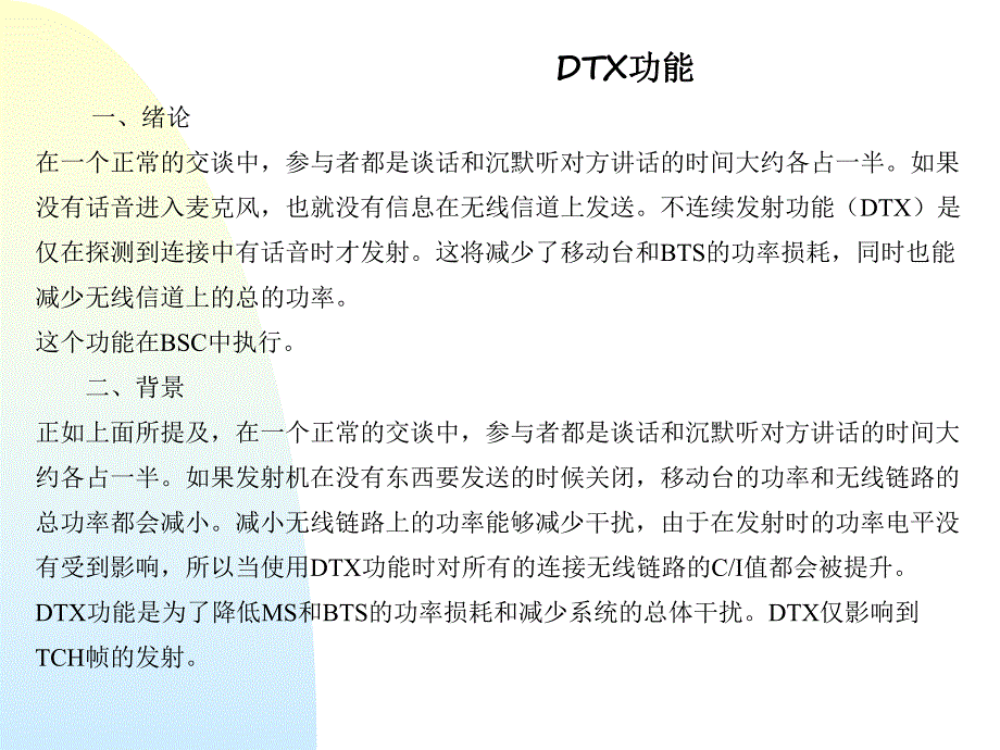 CME20小区参数与无线功能二.ppt_第1页