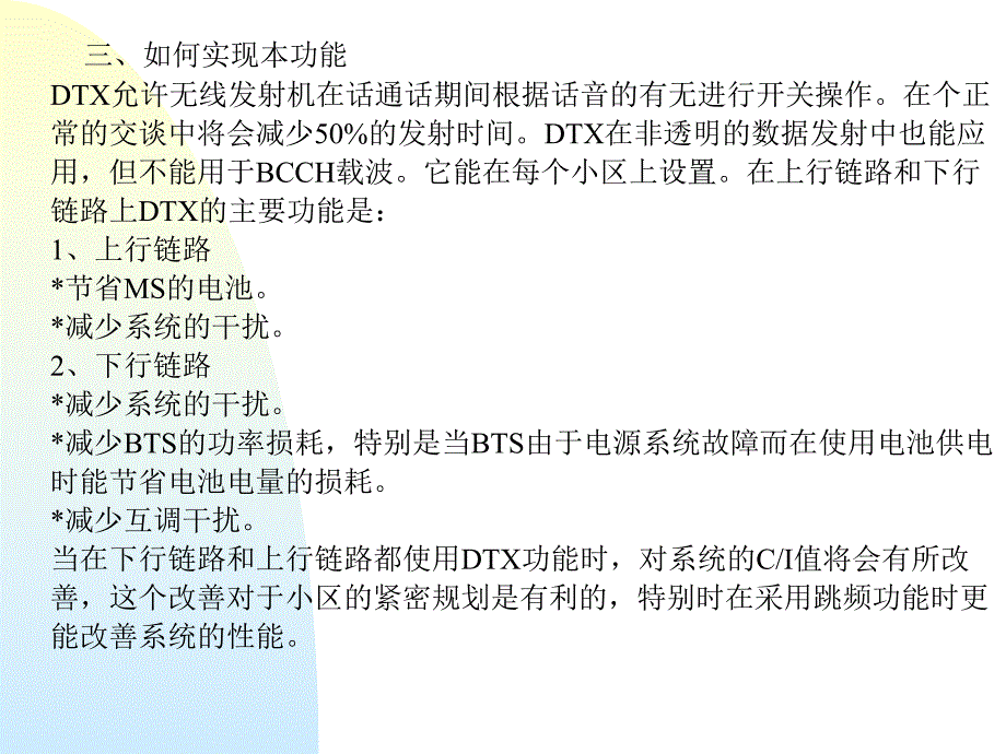 CME20小区参数与无线功能二.ppt_第2页