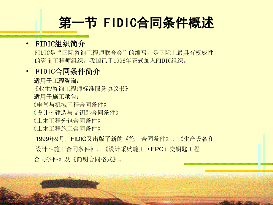 FIDIC土木工程施工合同条件.ppt_第3页