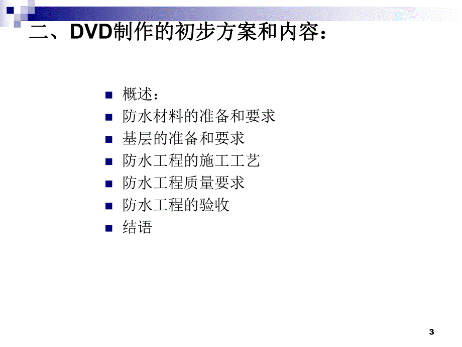 住宅楼卫生间防水施工工艺.ppt_第3页