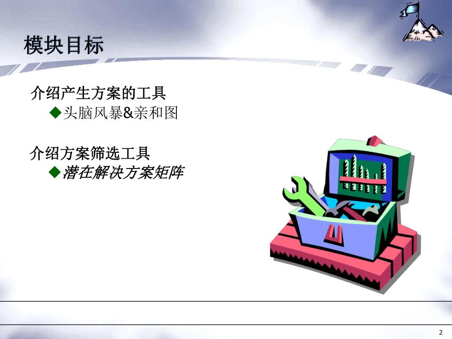 产生解决方案P23.ppt_第2页