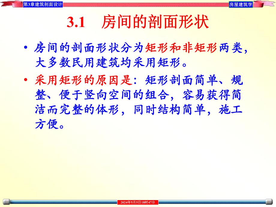 3建筑剖面设计.ppt_第2页