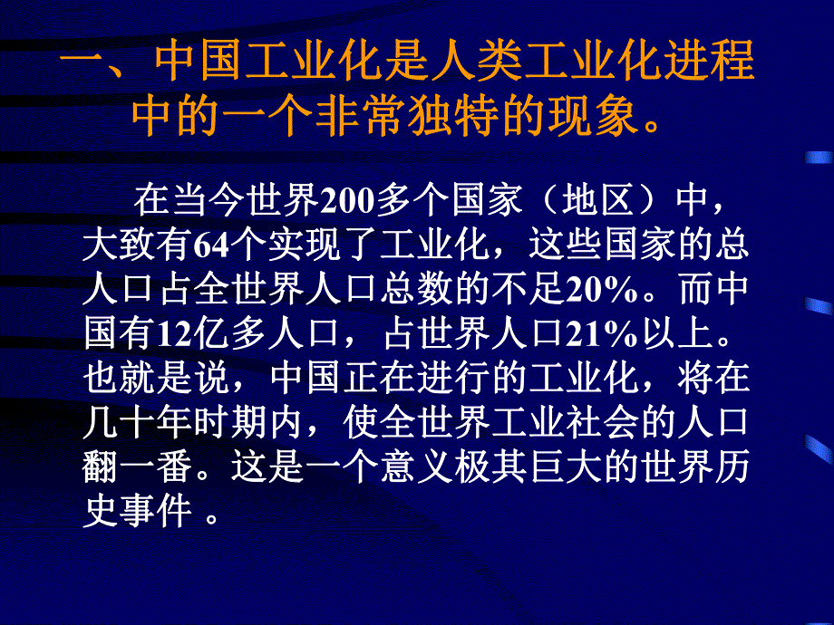 中国工业化道路.ppt_第2页