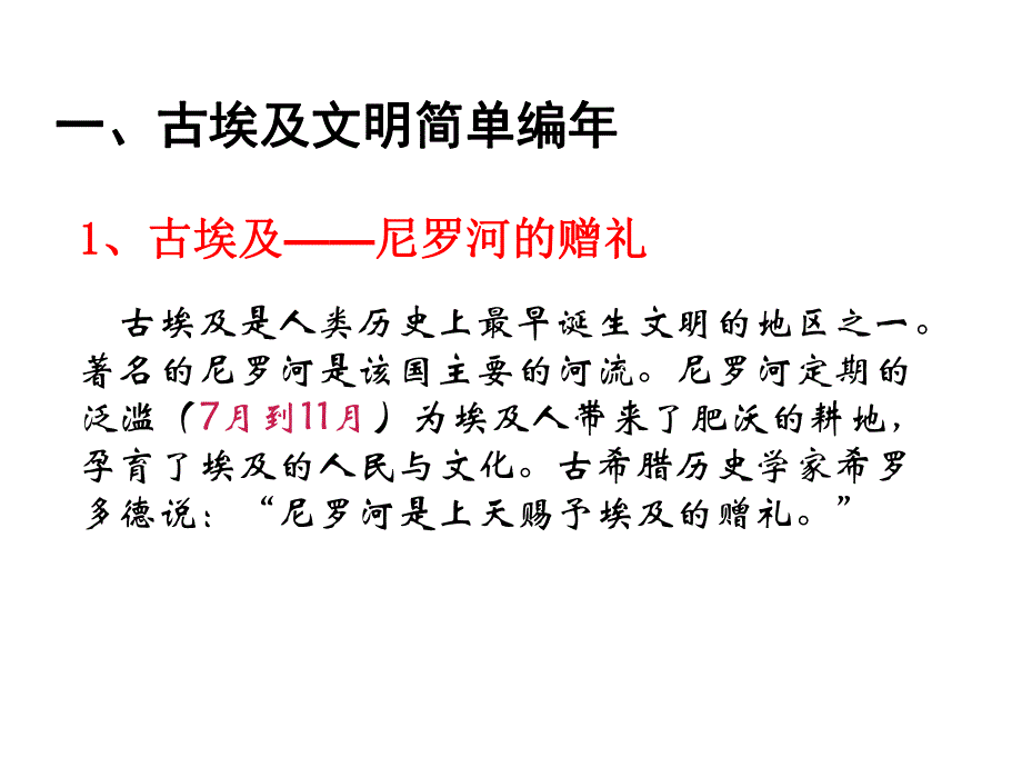 古代埃及文明.ppt_第2页