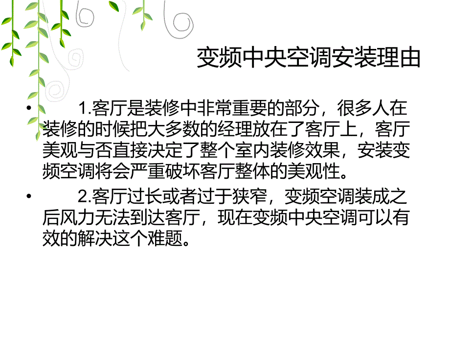 变频中央空调安装理由.ppt_第3页