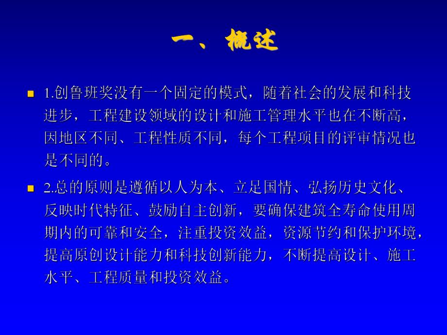 创鲁班奖工程资料管理要点.ppt_第3页