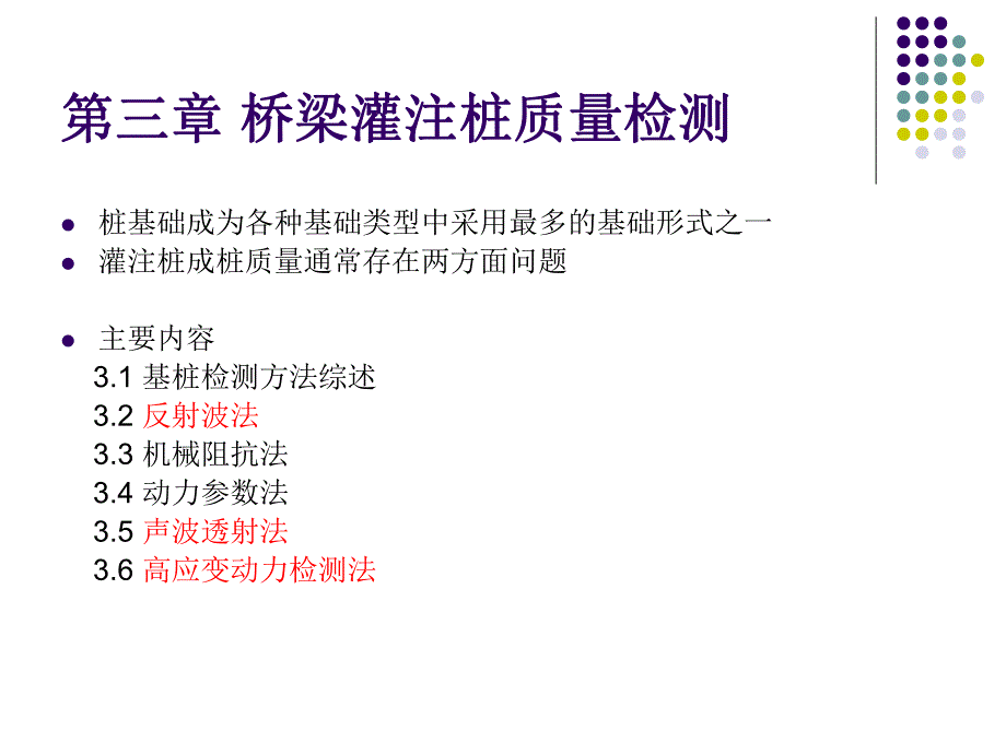 公路工程桥梁试验检测考试桥涵工程试验检测.ppt_第1页