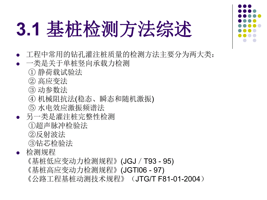 公路工程桥梁试验检测考试桥涵工程试验检测.ppt_第2页