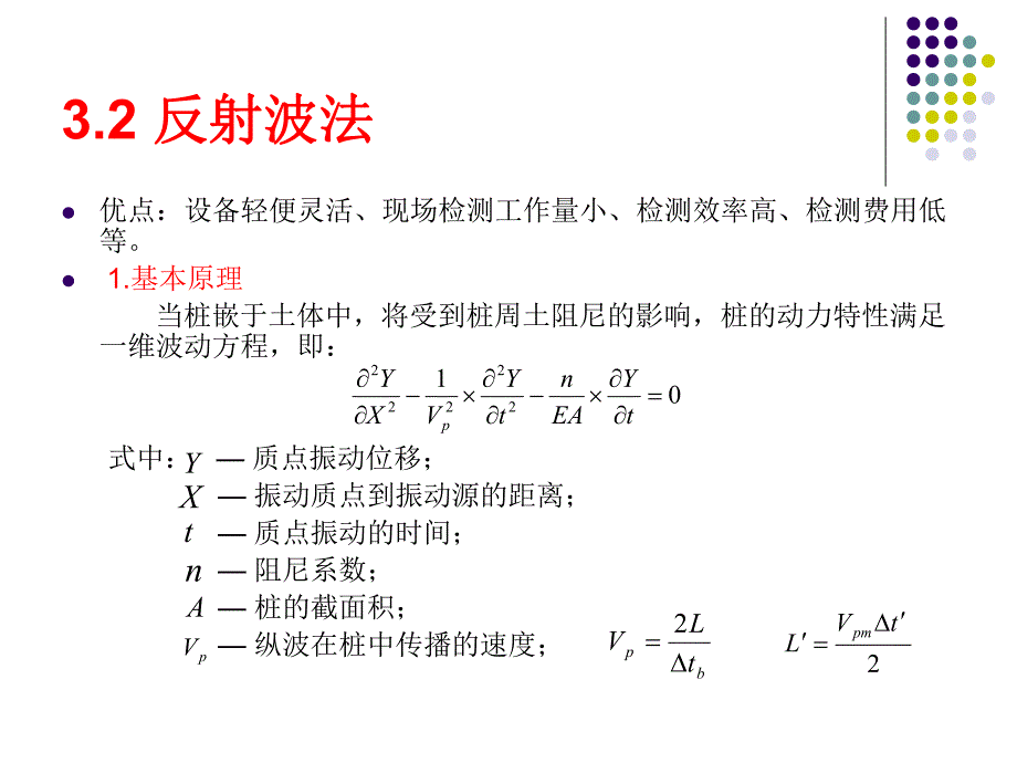 公路工程桥梁试验检测考试桥涵工程试验检测.ppt_第3页