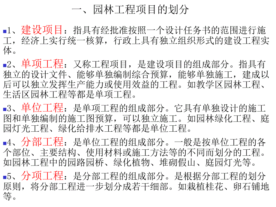 园林工程量计算方法1.ppt_第3页