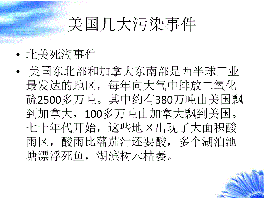 发达国家和发展中国家大气和水污染现状及其措施.ppt_第2页