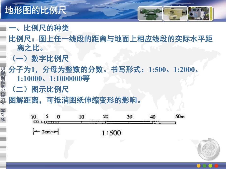 园林测量大比例尺地形测绘.ppt_第3页