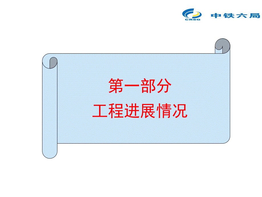 地铁监理例会汇报材料PPT.ppt_第3页