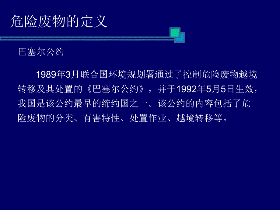 危险废物的分类及处理处置.ppt_第2页