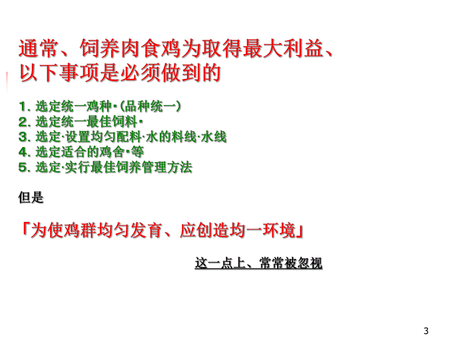 关于肉鸡舍的纵向换气系统.ppt_第3页