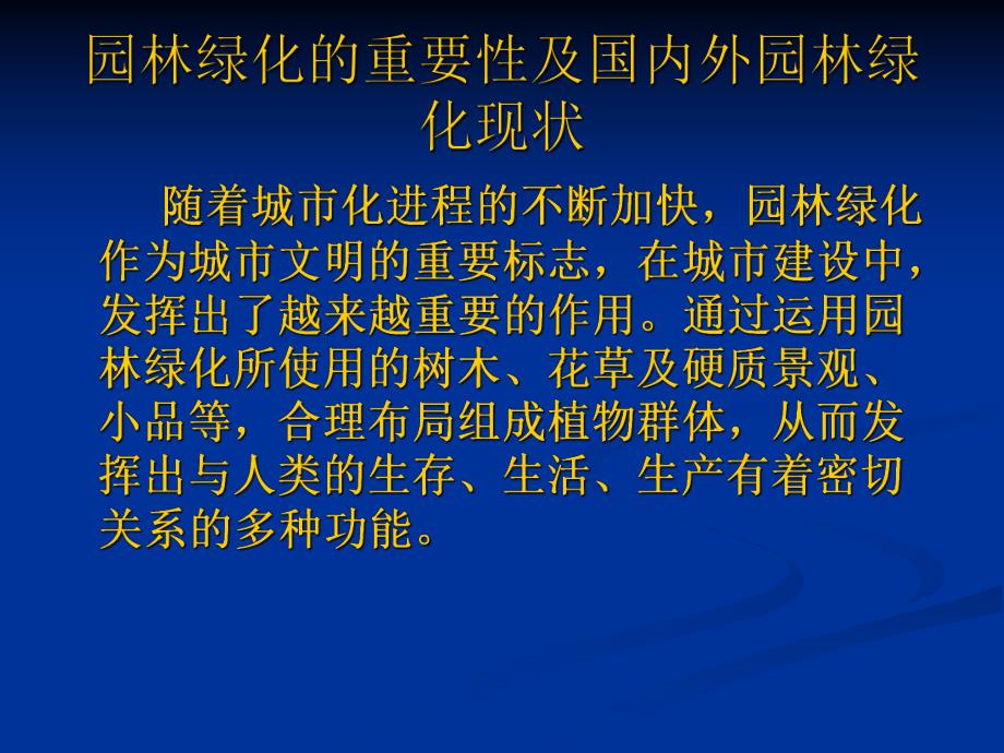 园林绿化施工及管理.ppt_第2页