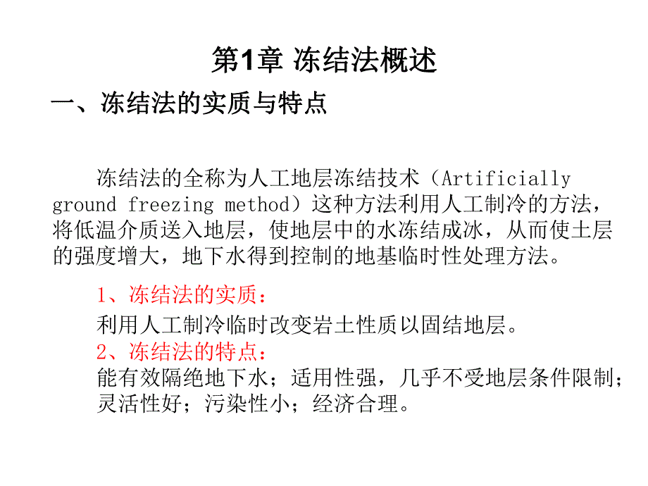 冻结法施工.ppt_第2页