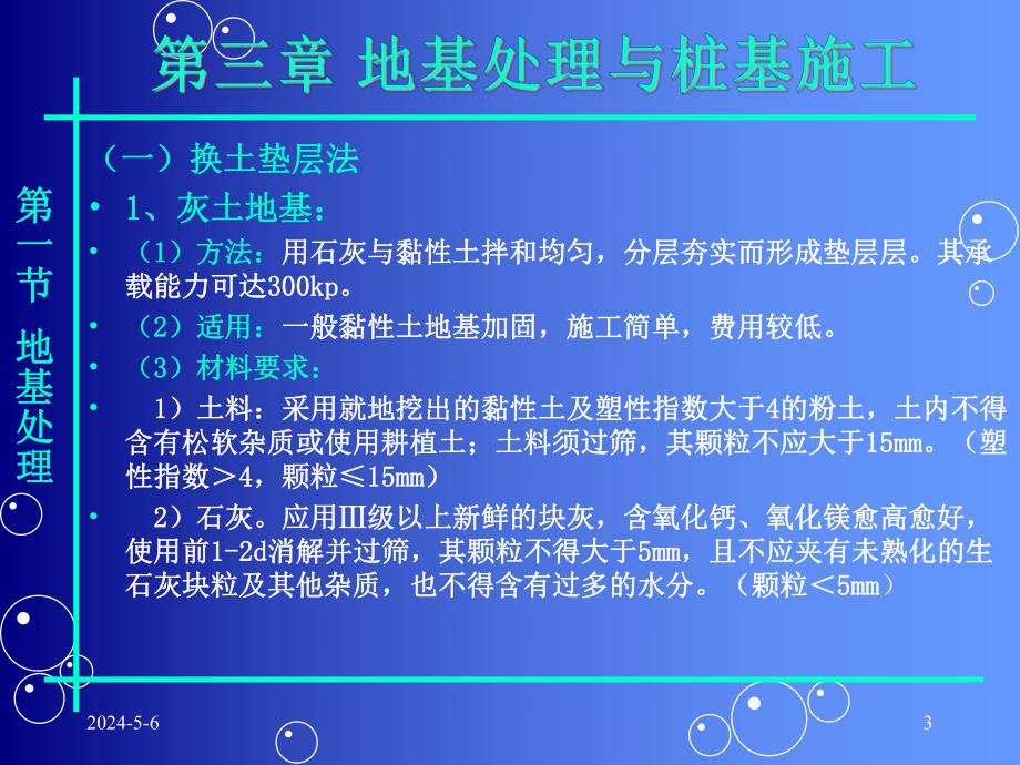 地基处理与桩基施工讲义讲稿.ppt_第3页