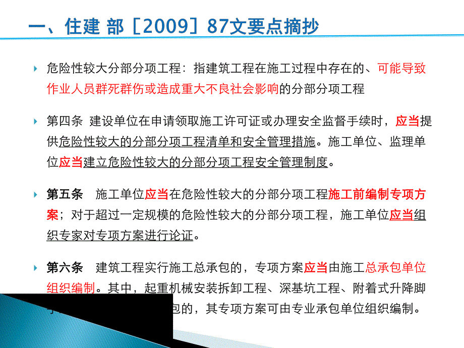 危险性较大分部分项工程培训及管理要求.ppt_第2页