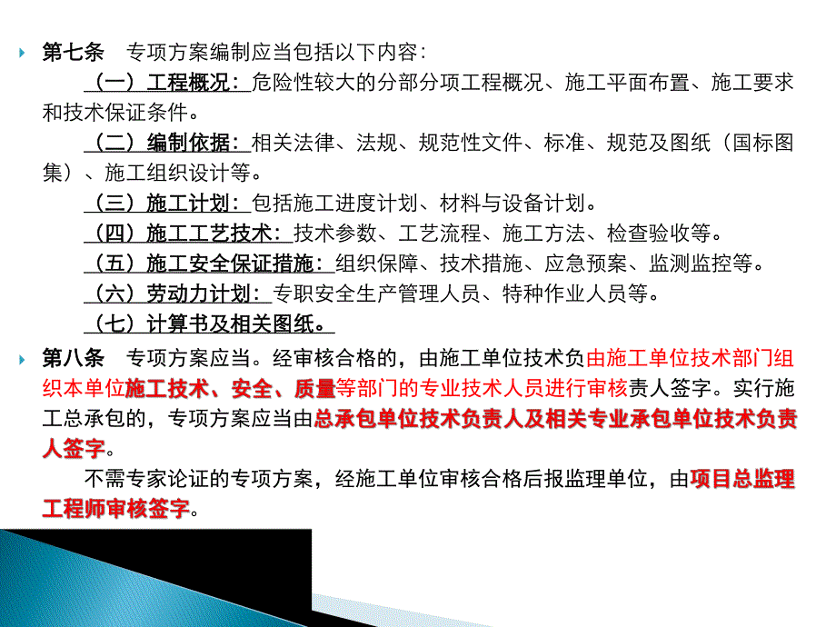 危险性较大分部分项工程培训及管理要求.ppt_第3页