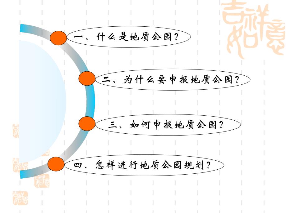 地质公园的申报与规划.ppt_第2页