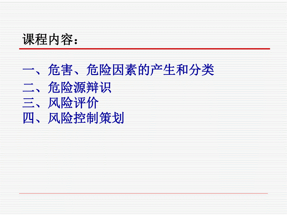 危险源辩识、风险评价及确定风险控制措施.ppt_第2页