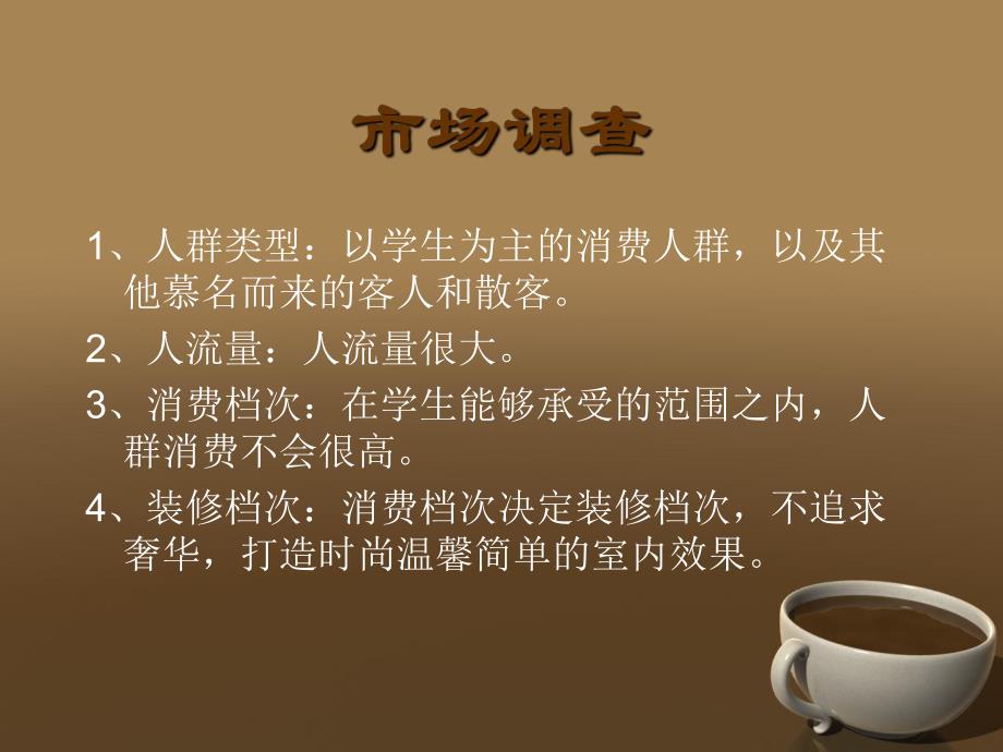 咖啡厅设计方案.ppt_第3页