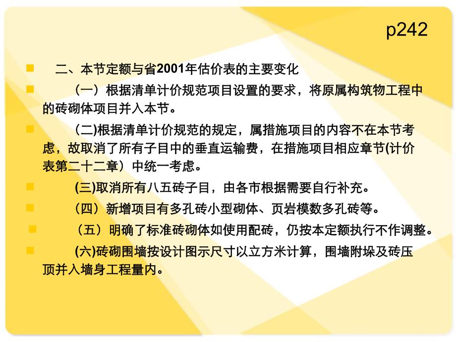 土建造价员考试培训砌筑工程.ppt_第3页