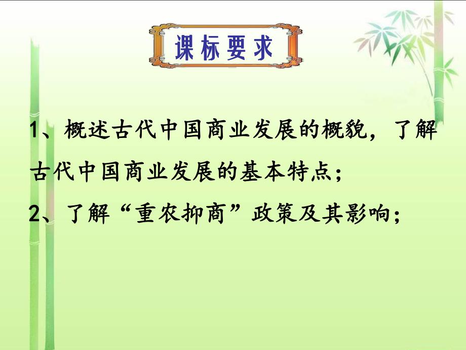 农耕时代的商业与城市.ppt_第2页