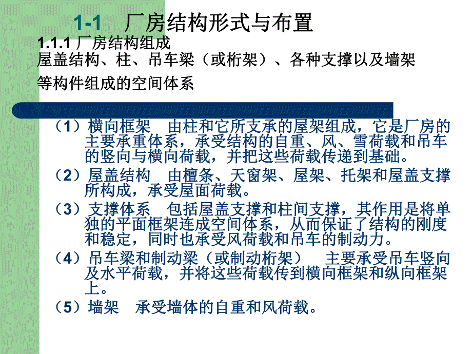 厂房钢结构施工方案.ppt_第3页