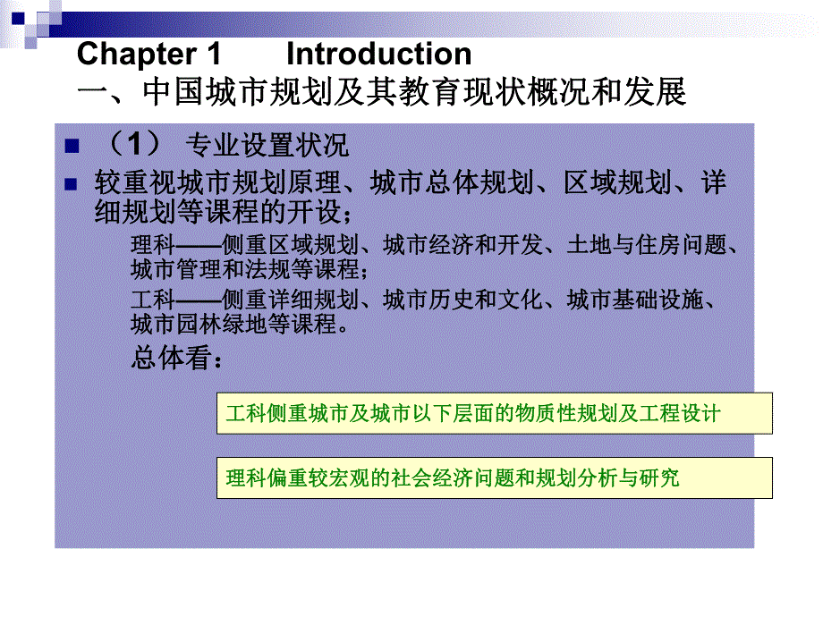 城市与城市的发展教学绪论PPT.ppt_第2页