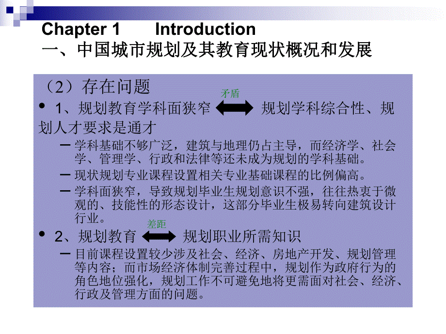 城市与城市的发展教学绪论PPT.ppt_第3页