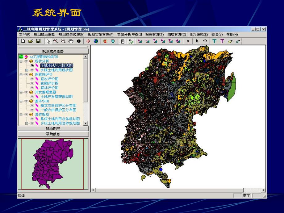 土地利用规划管理信息系统介绍PPT.ppt_第3页