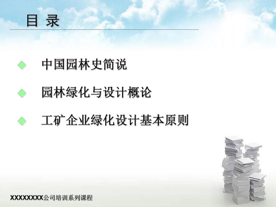 园林绿化设计(案例分析).ppt_第2页