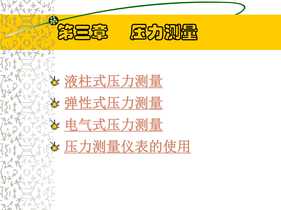 压力测量.ppt_第1页