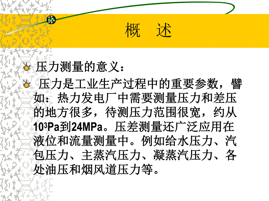 压力测量.ppt_第2页