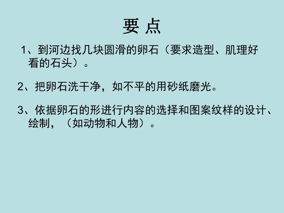 卵石画的制作.ppt_第2页